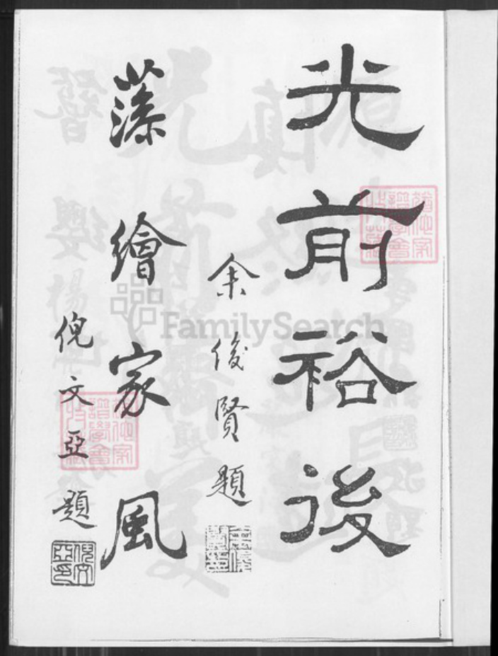 福建省福州市王氏三槐堂族谱-王氏族谱.pdf电子版插图1
