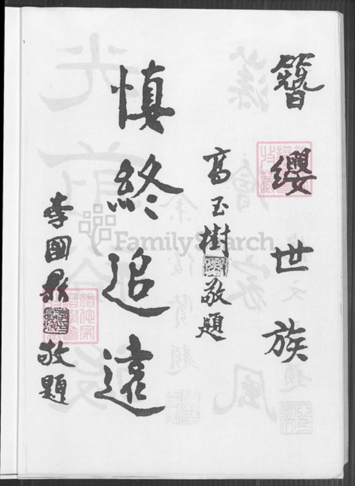福建省福州市王氏三槐堂族谱-王氏族谱.pdf电子版插图2