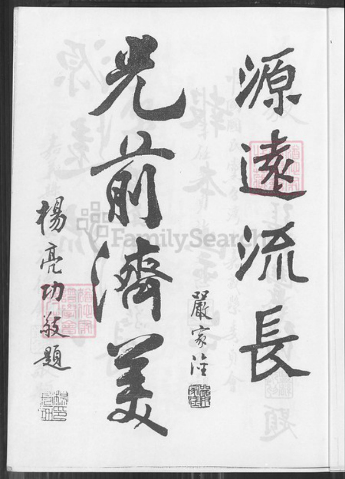 福建省福州市王氏三槐堂族谱-王氏族谱.pdf电子版插图3