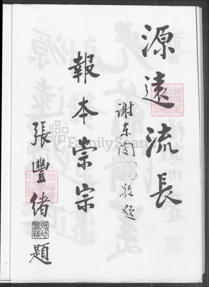 福建省福州市王氏三槐堂族谱-王氏族谱.pdf电子版插图4