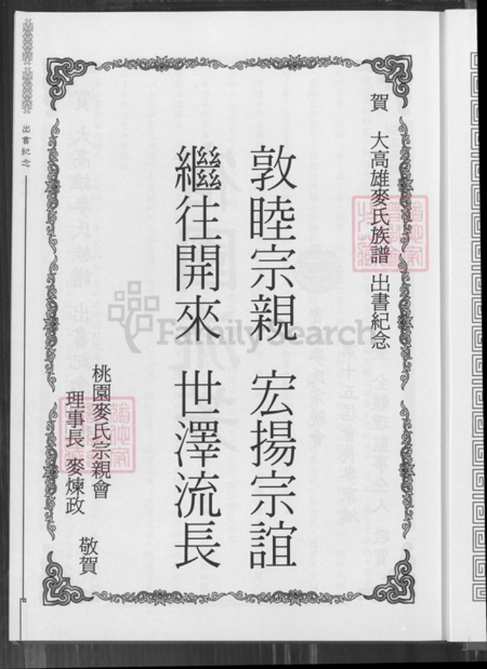 台湾高雄市鼓山区麦氏宿国堂族谱-大高雄麦氏族谱.pdf电子版插图5