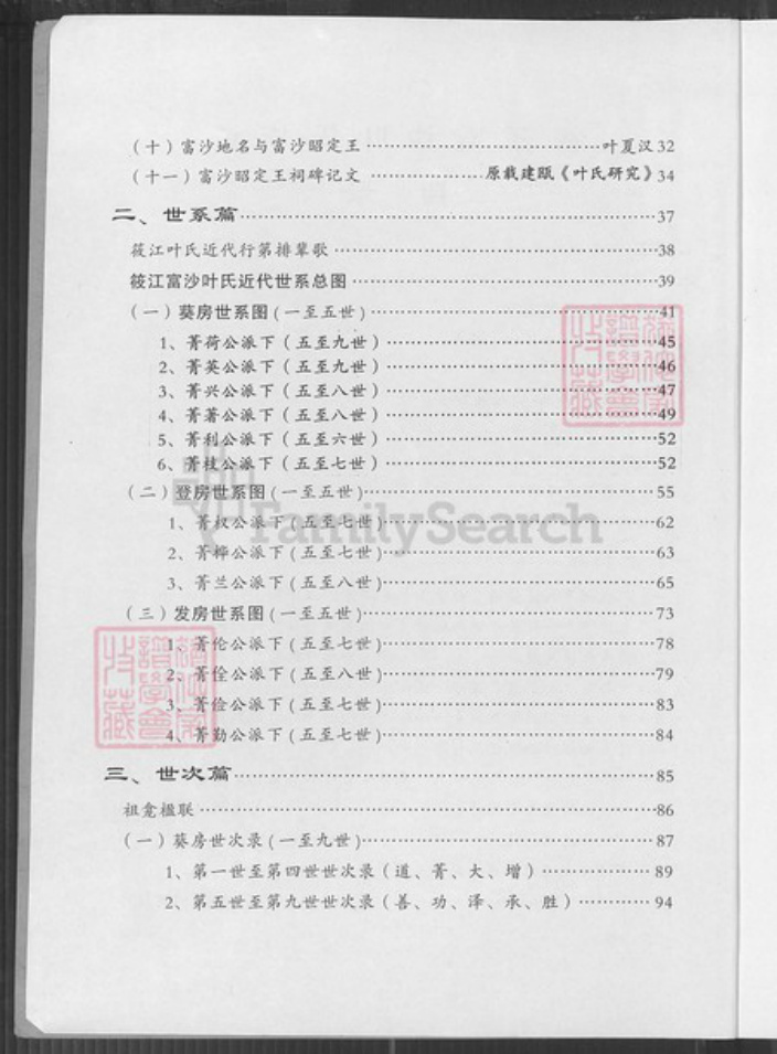 福建省福州市连江县晓澳镇叶氏南阳堂族谱-叶氏族谱.pdf电子版插图2