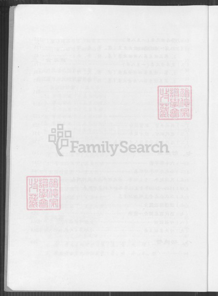 福建省福州市连江县晓澳镇叶氏南阳堂族谱-叶氏族谱.pdf电子版插图4