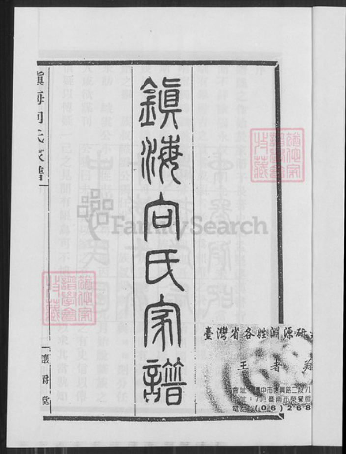 浙江省宁波市镇海区向氏让爵堂族谱-镇海向氏家谱.pdf电子版插图1