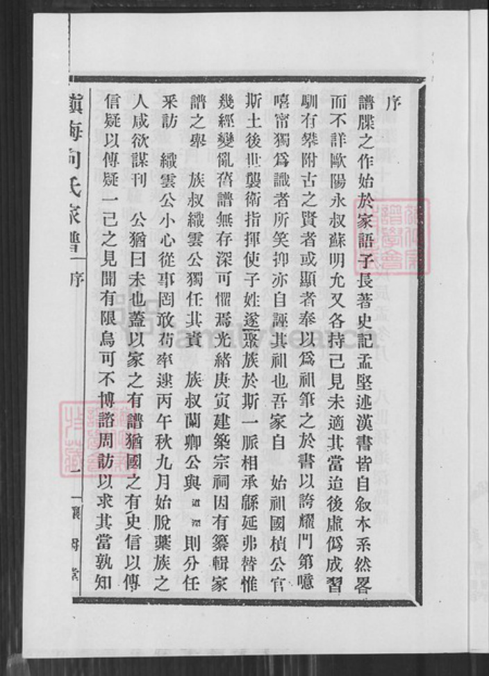 浙江省宁波市镇海区向氏让爵堂族谱-镇海向氏家谱.pdf电子版插图3