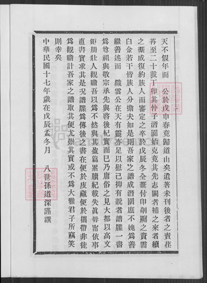 浙江省宁波市镇海区向氏让爵堂族谱-镇海向氏家谱.pdf电子版插图4