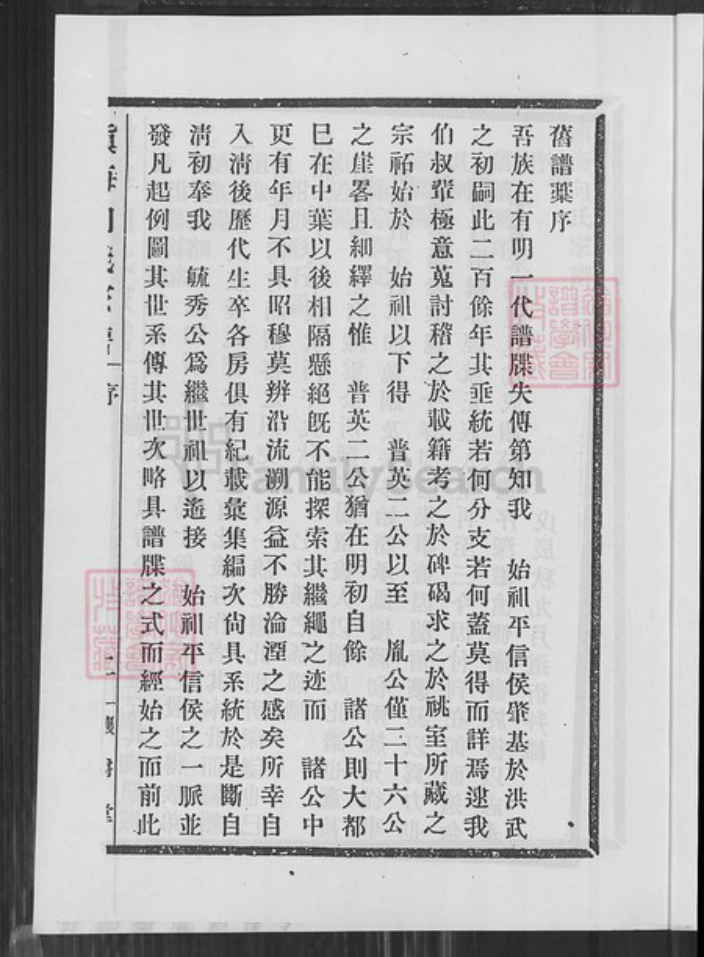 浙江省宁波市镇海区向氏让爵堂族谱-镇海向氏家谱.pdf电子版插图5