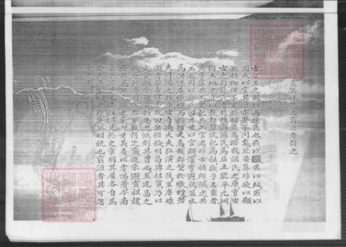 福建省漳州市长泰县岩溪镇洪氏鹰宗堂族谱-湖珠洪氏族谱.pdf电子版插图2