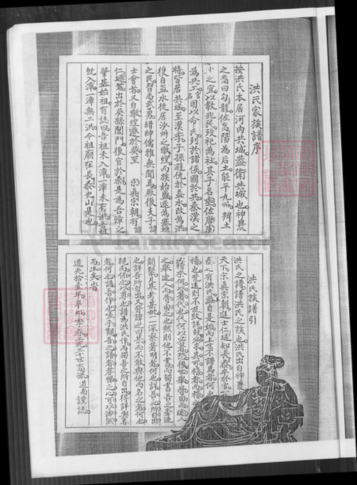 福建省漳州市长泰县岩溪镇洪氏鹰宗堂族谱-湖珠洪氏族谱.pdf电子版插图4