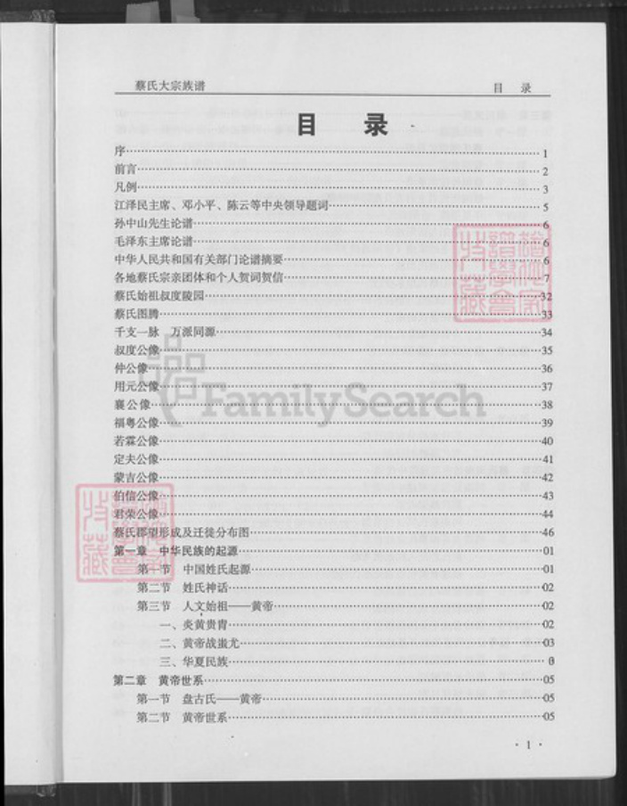 广东省梅州市梅县区蔡氏济阳堂族谱-蔡氏大宗族谱.福粤公支系谱.pdf电子版插图2