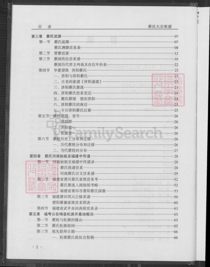 广东省梅州市梅县区蔡氏济阳堂族谱-蔡氏大宗族谱.福粤公支系谱.pdf电子版插图3