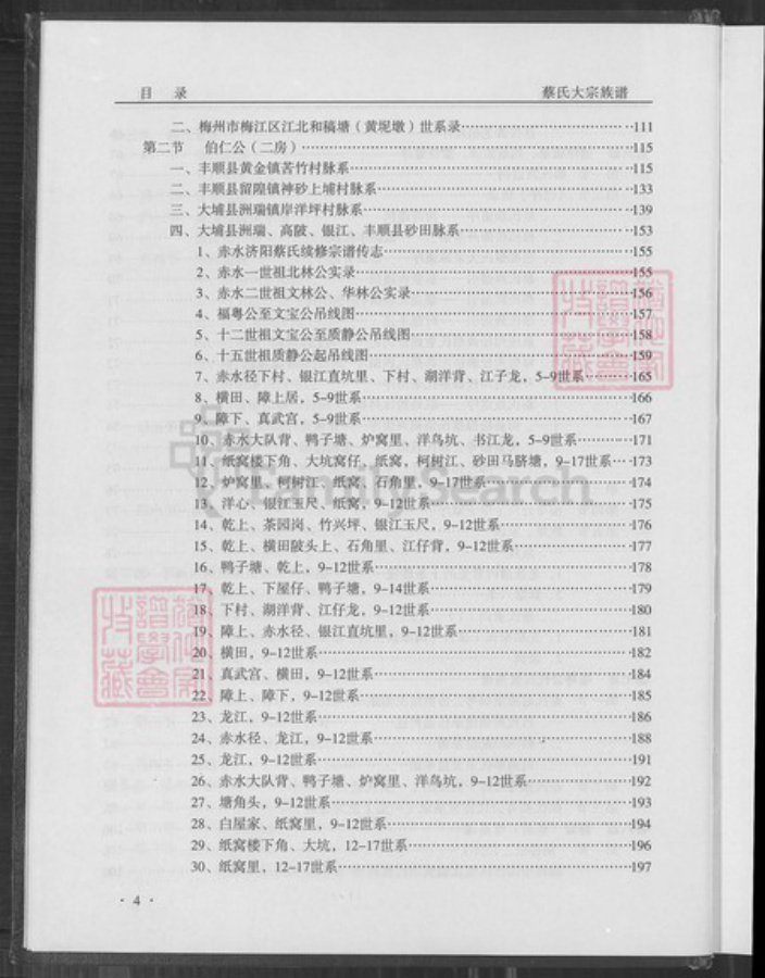 广东省梅州市梅县区蔡氏济阳堂族谱-蔡氏大宗族谱.福粤公支系谱.pdf电子版插图5