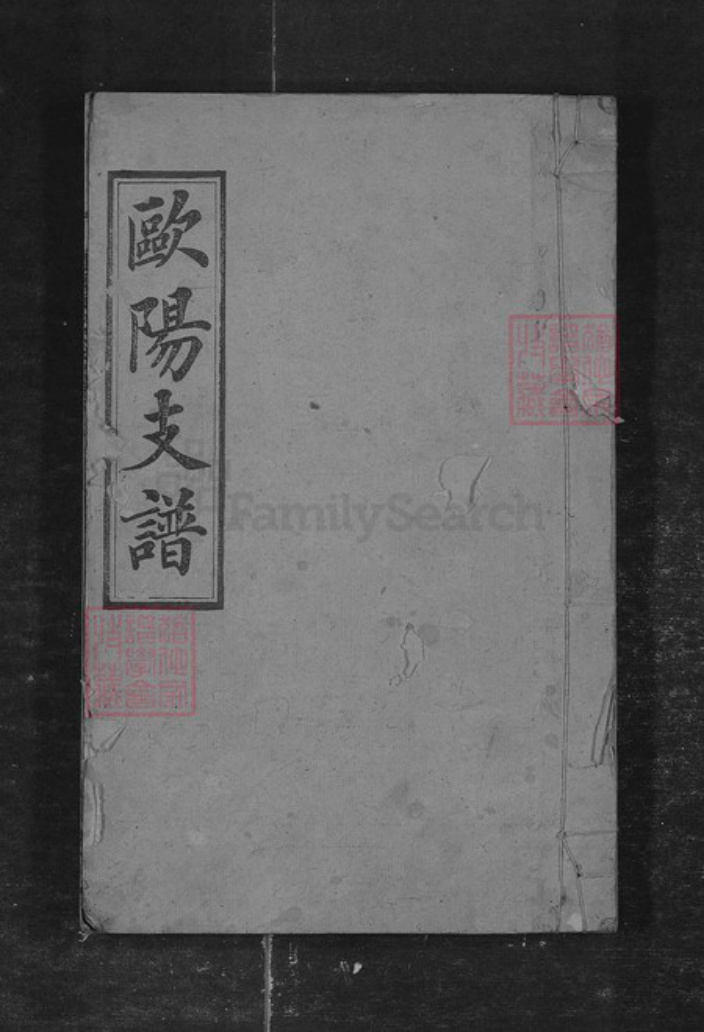 湖南省湘潭市湘乡市湘乡欧阳氏族谱-欧阳支谱[存6册].pdf电子版插图
