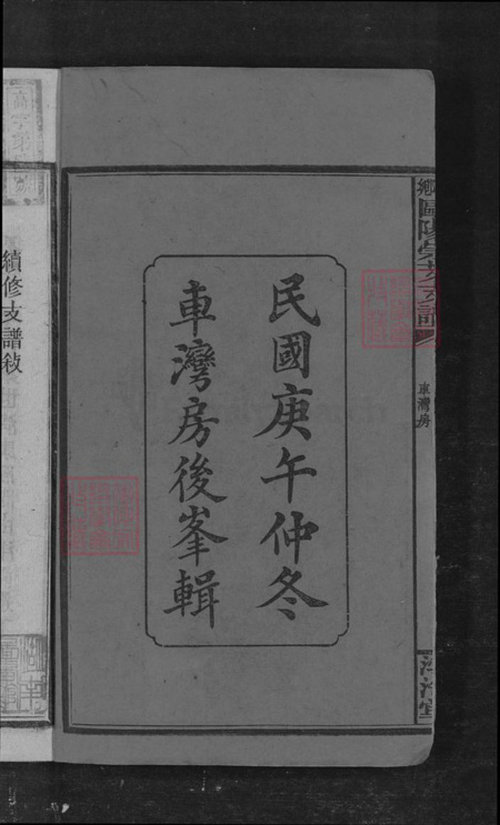 湖南省湘潭市湘乡市湘乡欧阳氏族谱-欧阳支谱[存6册].pdf电子版插图3