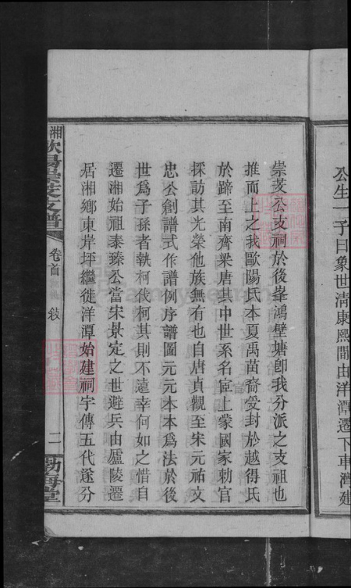 湖南省湘潭市湘乡市湘乡欧阳氏族谱-欧阳支谱[存6册].pdf电子版插图4