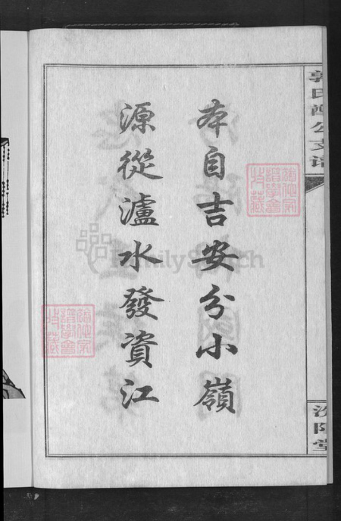 湖南省益阳市郭氏族谱-益阳郭氏良猷支谱[7卷及卷首].pdf电子版插图3