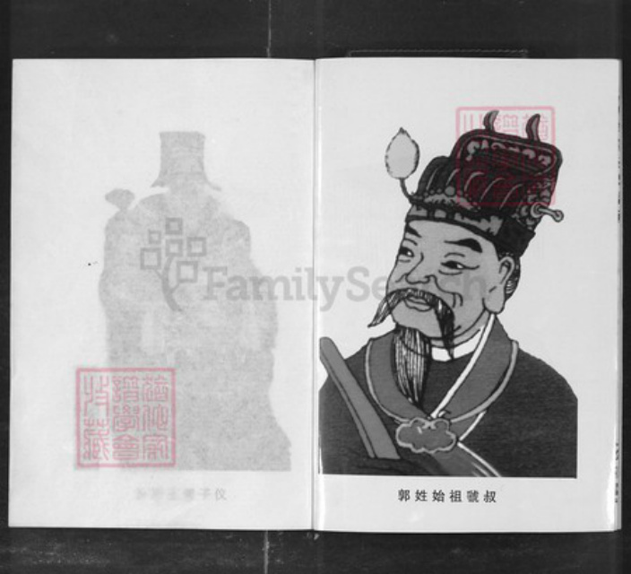 湖南省益阳市郭氏族谱-益阳郭氏良猷支谱[7卷及卷首].pdf电子版插图4