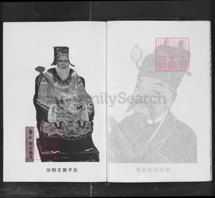湖南省益阳市郭氏族谱-益阳郭氏良猷支谱[7卷及卷首].pdf电子版插图5