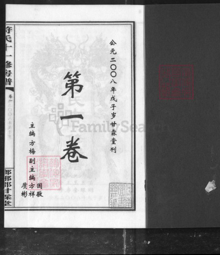 湖南省衡阳市衡山县符氏族谱-符氏十一修房谱[7卷].pdf电子版插图1