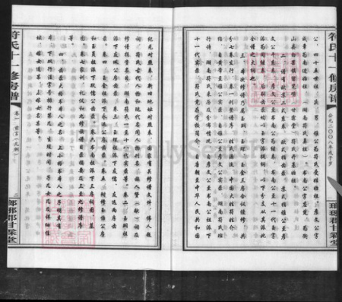 湖南省衡阳市衡山县符氏族谱-符氏十一修房谱[7卷].pdf电子版插图5