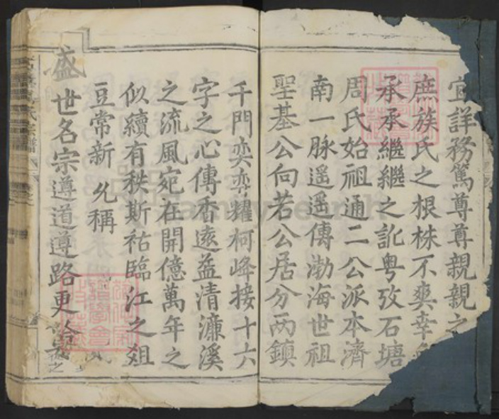 浙江省衢州衢江区周氏族谱-石塘周氏宗谱.pdf电子版插图3