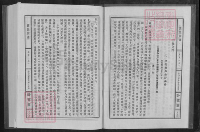 湖北省黄石市大冶市金湖街道袁氏卧雪堂族谱-袁氏宗谱.pdf电子版插图3