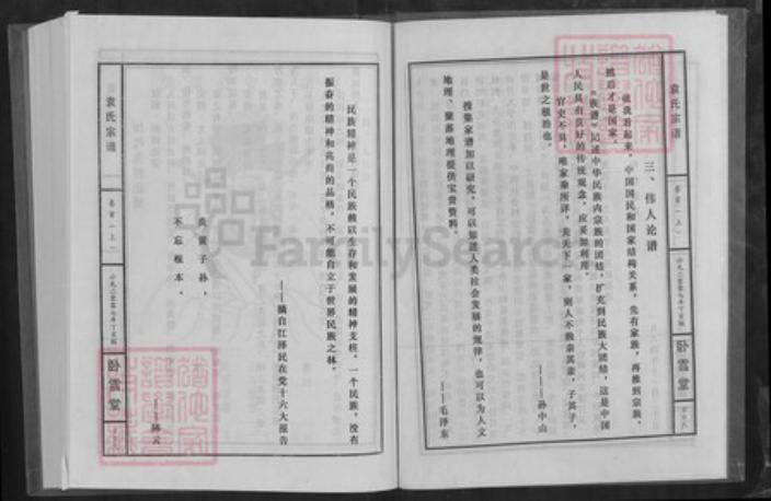 湖北省黄石市大冶市金湖街道袁氏卧雪堂族谱-袁氏宗谱.pdf电子版插图5
