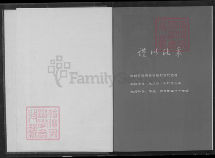 湖北省刘；刘氏大风堂族谱-刘氏宗谱.pdf电子版插图1