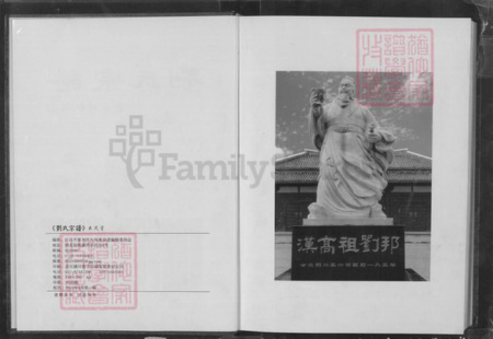 湖北省刘；刘氏大风堂族谱-刘氏宗谱.pdf电子版插图3
