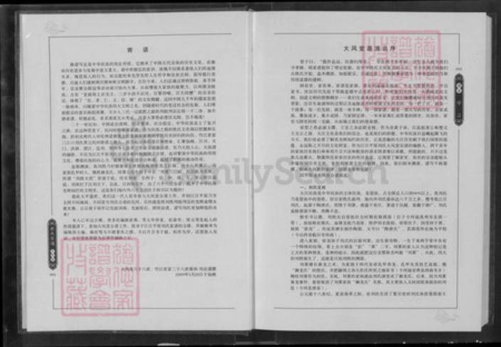 湖北省刘；刘氏大风堂族谱-刘氏宗谱.pdf电子版插图5