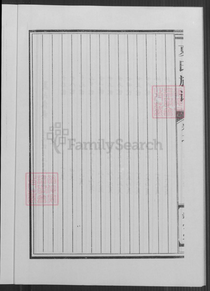 江苏省盐城市亭湖区夏氏遗爱堂族谱-夏氏家乘.pdf电子版插图2