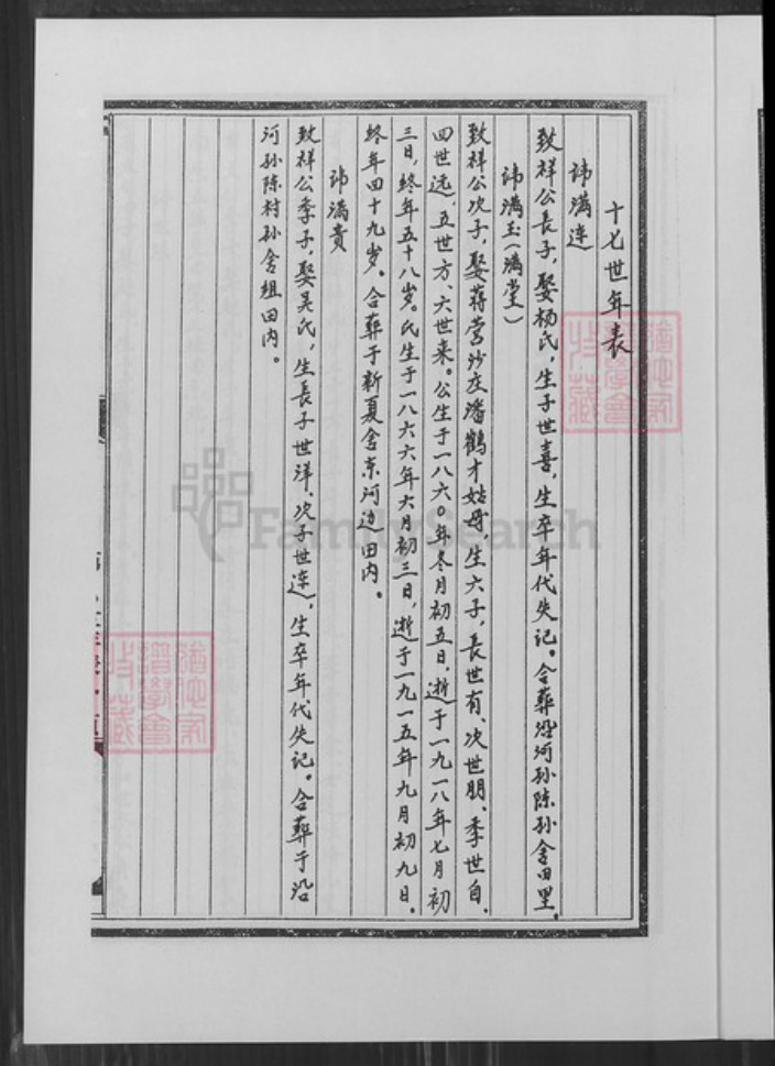 江苏省盐城市亭湖区夏氏遗爱堂族谱-夏氏家乘.pdf电子版插图3