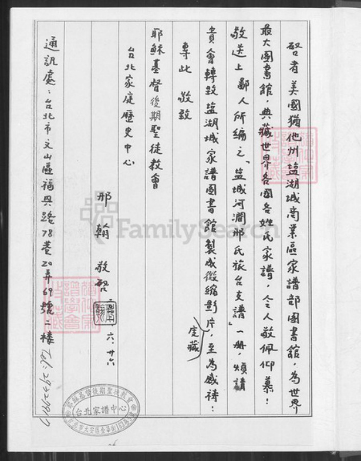 江苏省盐城市亭湖区邢氏河间堂族谱-盐城河涧邢氏旅台支谱.pdf电子版插图1