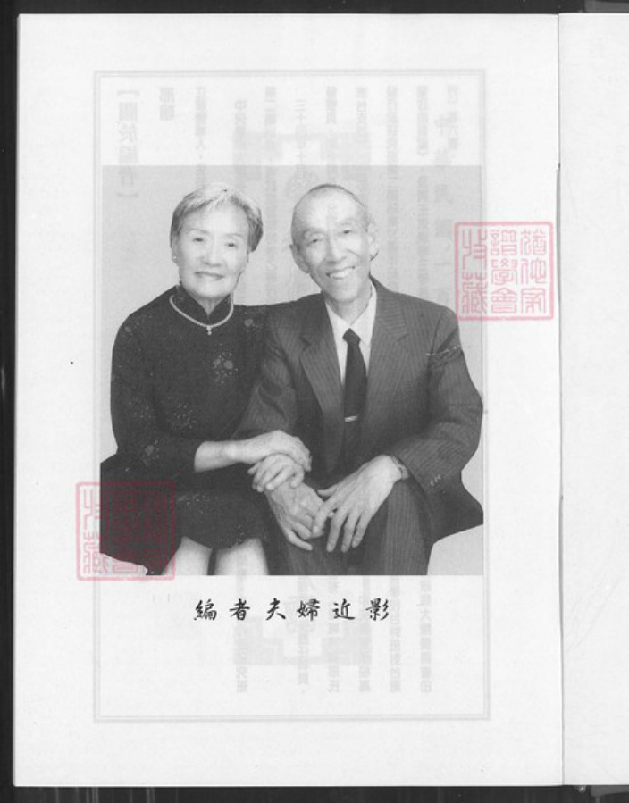 江苏省盐城市亭湖区邢氏河间堂族谱-盐城河涧邢氏旅台支谱.pdf电子版插图2