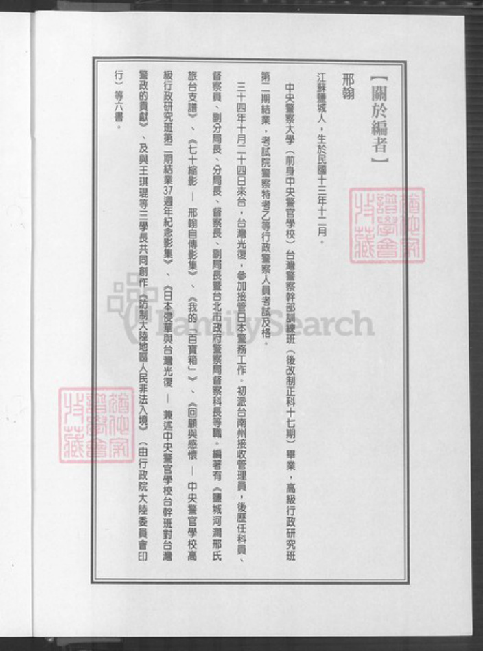 江苏省盐城市亭湖区邢氏河间堂族谱-盐城河涧邢氏旅台支谱.pdf电子版插图3