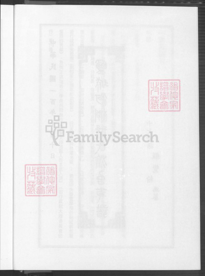 江苏省盐城市亭湖区邢氏河间堂族谱-盐城河涧邢氏旅台支谱.pdf电子版插图5