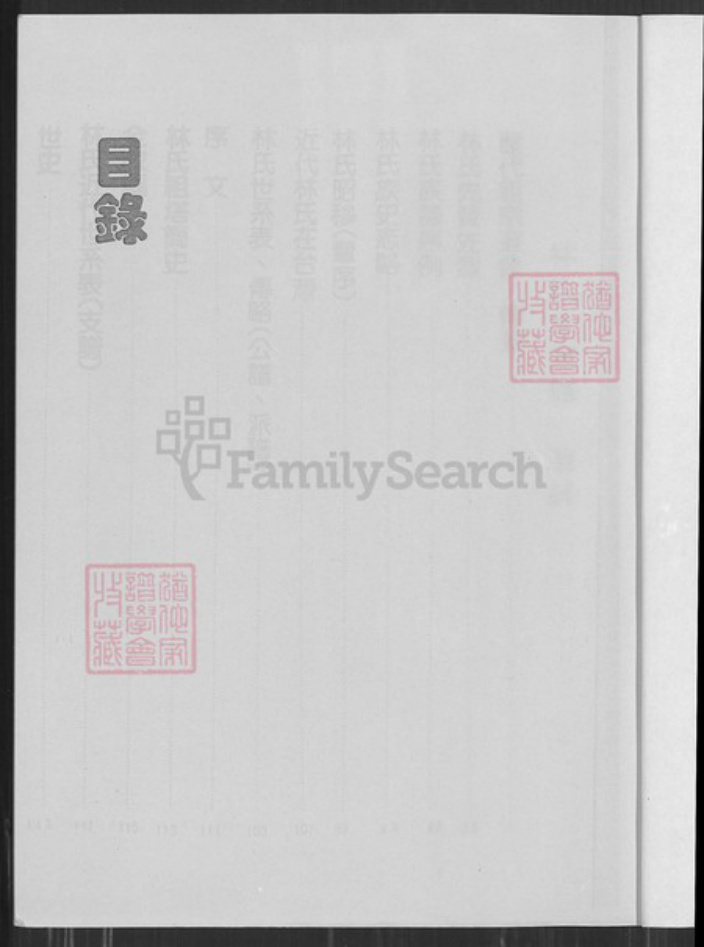 台湾桃园市龟山区林氏族谱-林氏大宗谱.pdf电子版插图1