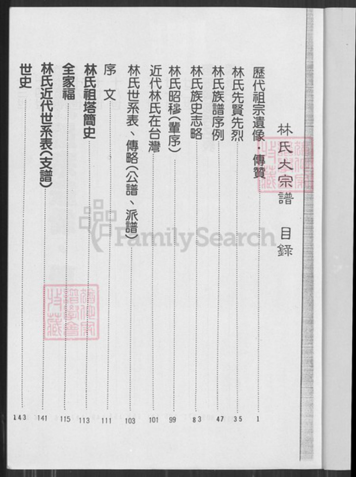 台湾桃园市龟山区林氏族谱-林氏大宗谱.pdf电子版插图2