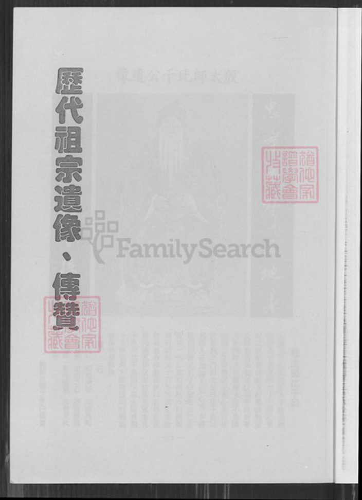 台湾桃园市龟山区林氏族谱-林氏大宗谱.pdf电子版插图4