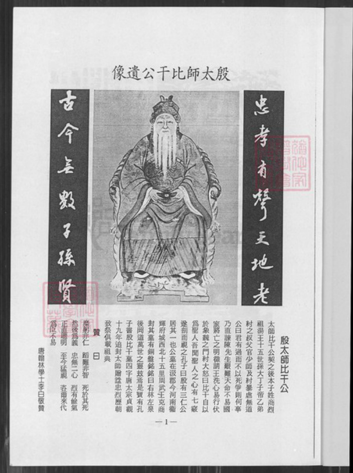台湾桃园市龟山区林氏族谱-林氏大宗谱.pdf电子版插图5