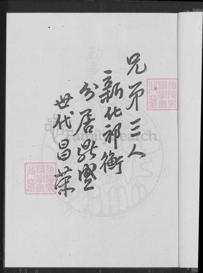 山东省济宁市邹城市邹氏承启堂族谱-邹氏七修族谱.pdf电子版插图1