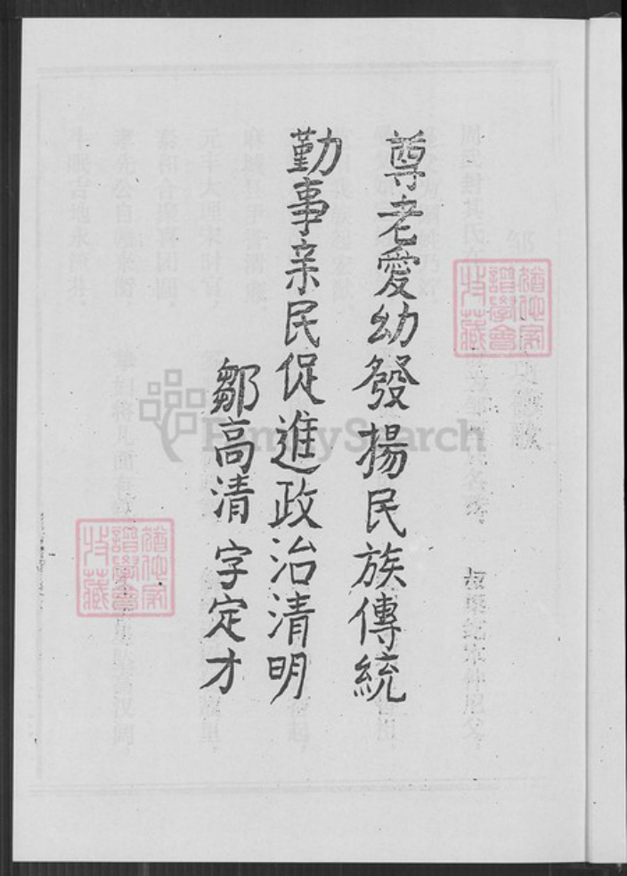 山东省济宁市邹城市邹氏承启堂族谱-邹氏七修族谱.pdf电子版插图3