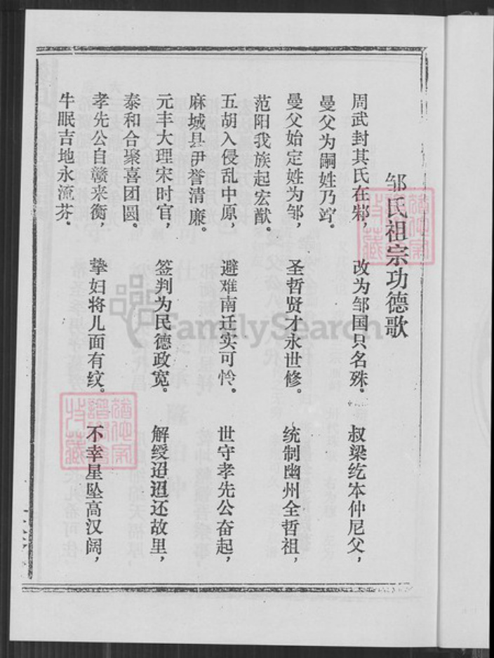 山东省济宁市邹城市邹氏承启堂族谱-邹氏七修族谱.pdf电子版插图4