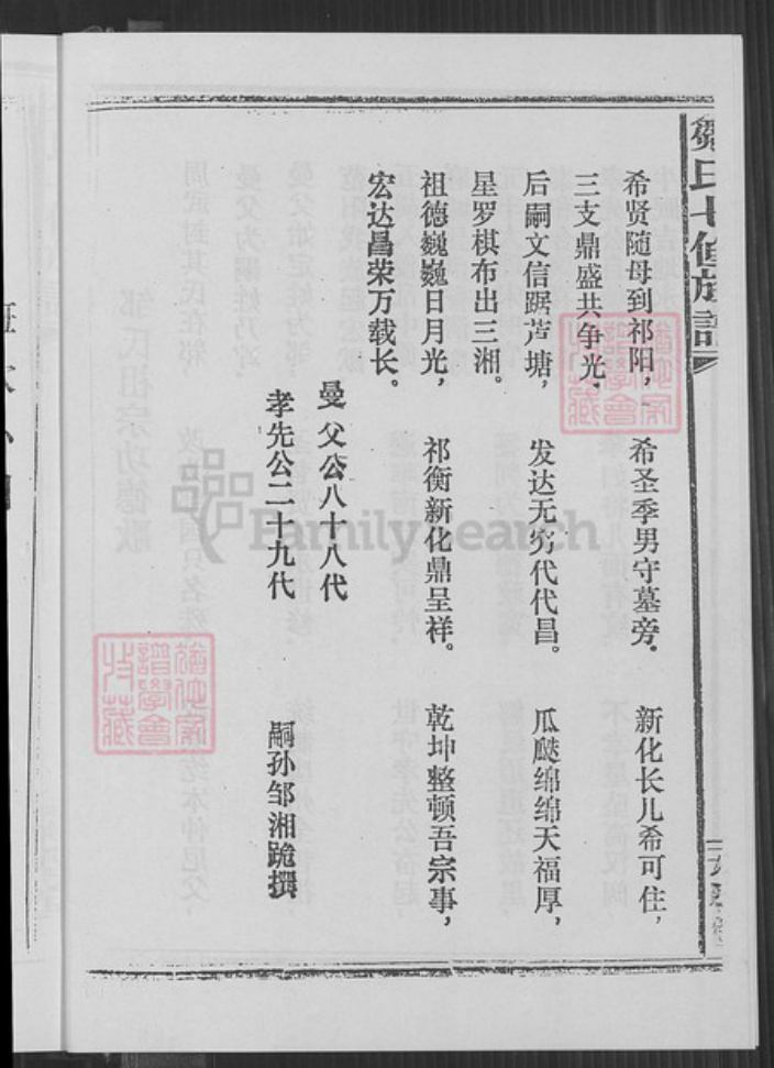 山东省济宁市邹城市邹氏承启堂族谱-邹氏七修族谱.pdf电子版插图5