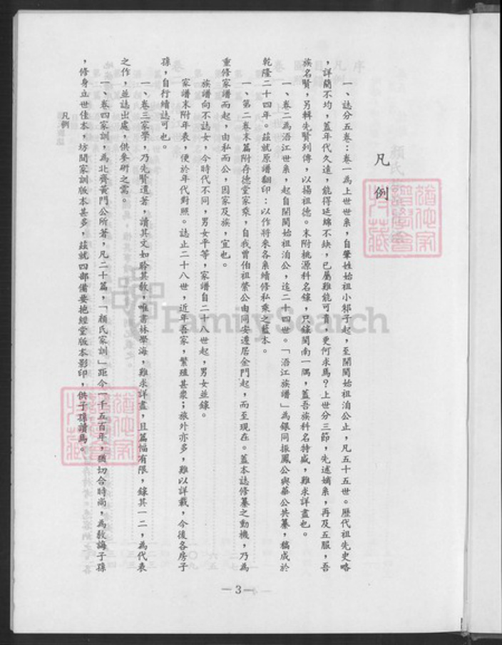 福建省泉州市金门县福建省泉州市金门县金城颜氏桃源堂族谱-浯江颜氏族谱.pdf电子版插图4