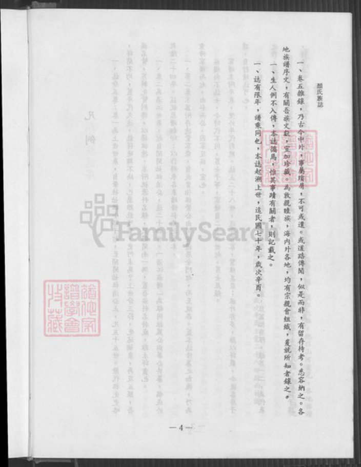 福建省泉州市金门县福建省泉州市金门县金城颜氏桃源堂族谱-浯江颜氏族谱.pdf电子版插图5