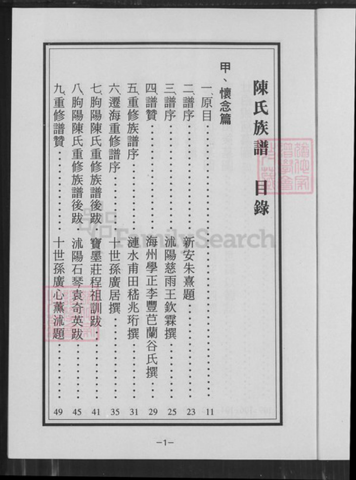 江苏省盐城市响水县江苏省连云港市灌云县伊山镇陈氏族谱-陈氏族谱.pdf电子版插图2