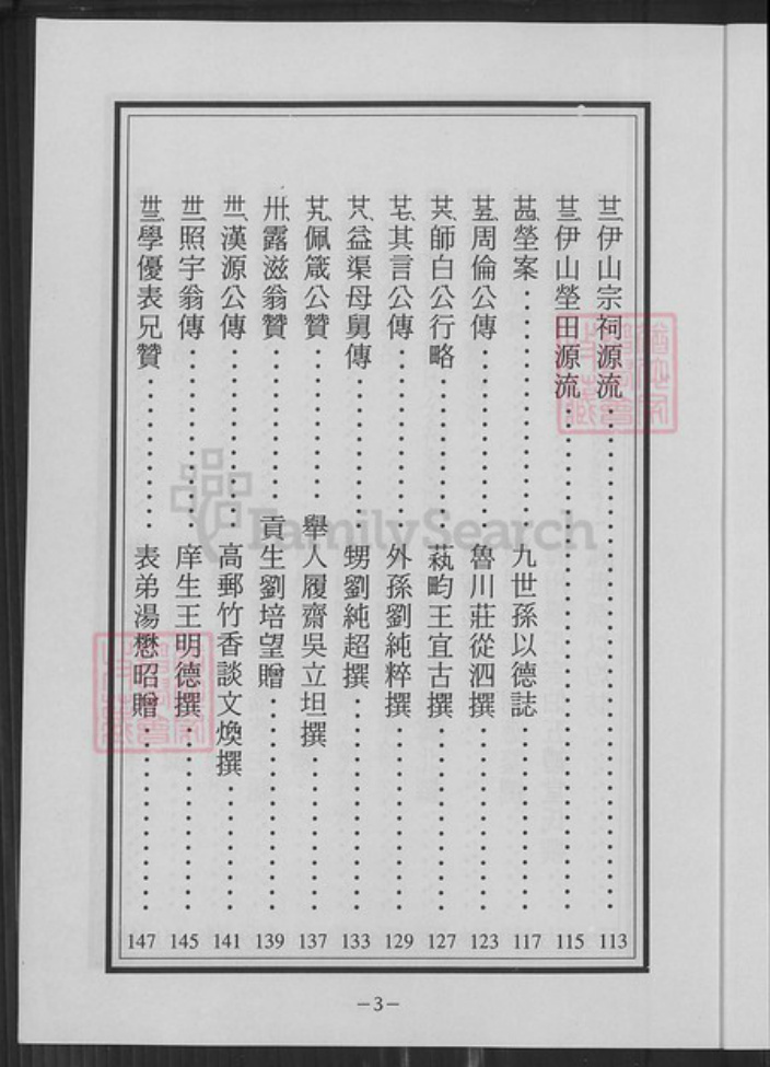 江苏省盐城市响水县江苏省连云港市灌云县伊山镇陈氏族谱-陈氏族谱.pdf电子版插图4
