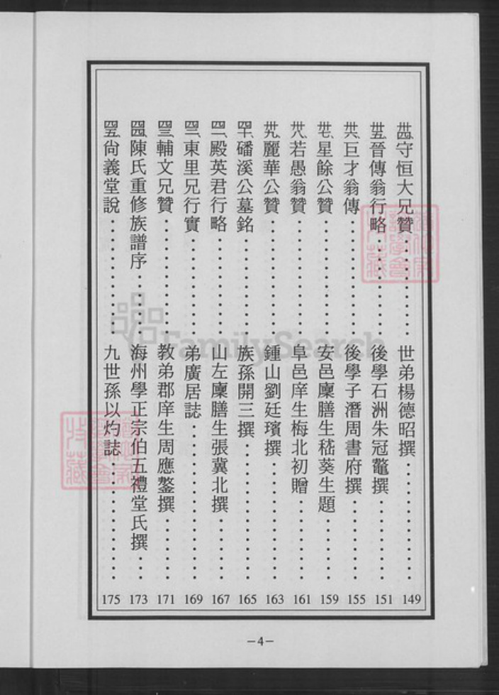 江苏省盐城市响水县江苏省连云港市灌云县伊山镇陈氏族谱-陈氏族谱.pdf电子版插图5