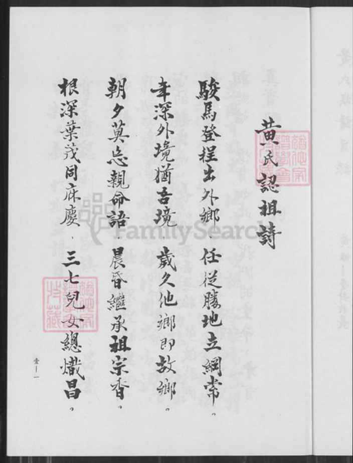 台湾高雄市盐埕区黄氏族谱-黄氏族谱.pdf电子版插图3